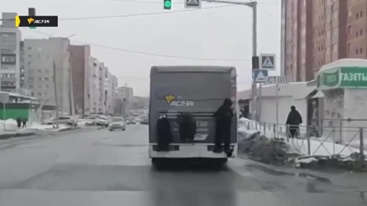 Новосибирские подростки-зацеперы продолжают кататься на транспорте зайцем, пренебрегая инстинктом самосознания