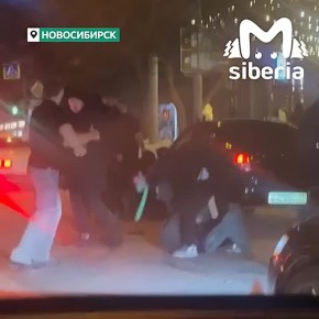 Массовая драка случилась прямо на дороге в Новосибирске — полиция начала проверку