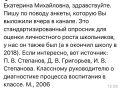 Екатерина Мизулина: Оказалось, что странный опросник, который я вчера опубликовала, раздают школьные психологи, классные руководители и соцпедагоги в разных школах страны