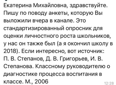 Екатерина Мизулина: Оказалось, что странный опросник, который я вчера опубликовала, раздают школьные психологи, классные руководители и соцпедагоги в разных школах страны
