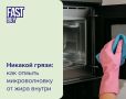 Легко и быстро: как убрать жир из микроволновки без лишних усилий