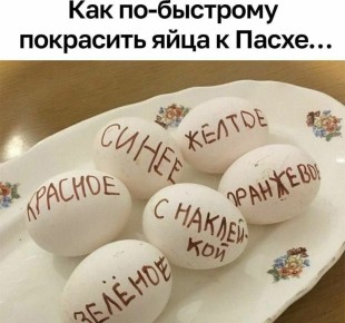 7 способов покрасить яйца на Пасху, чтобы гости ахнули