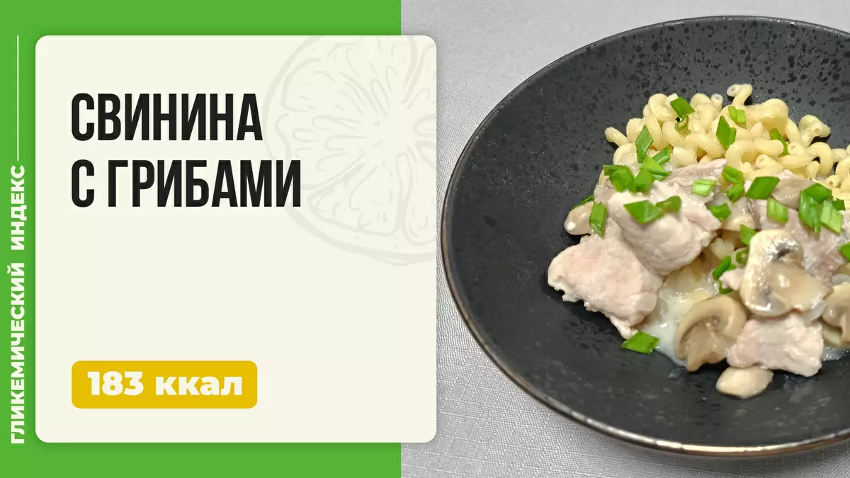 Нежная свинина с грибами: идеальный ужин в мультиварке