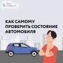 Автомобилю нужны техосмотр раз в 1–2 года и техобслуживание — раз в год