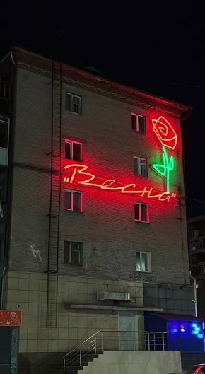 Историческую вывеску "Весна" на пересечении улиц Советской и Гоголя восстановили в Новосибирске