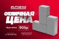 Всего 905 рублей за квадратный метр тротуарной плитки!