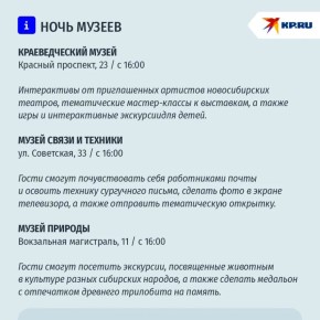 «Ночь музеев» в Новосибирске пройдет 16 мая
