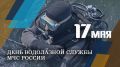 Водолазы МЧС России отмечают профессиональный праздник