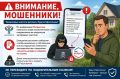 Внимание, мошенники. Уважаемые жители региона! По информации Росреестра, появилась новая мошенническая схема, направленная на владельцев загородных участков