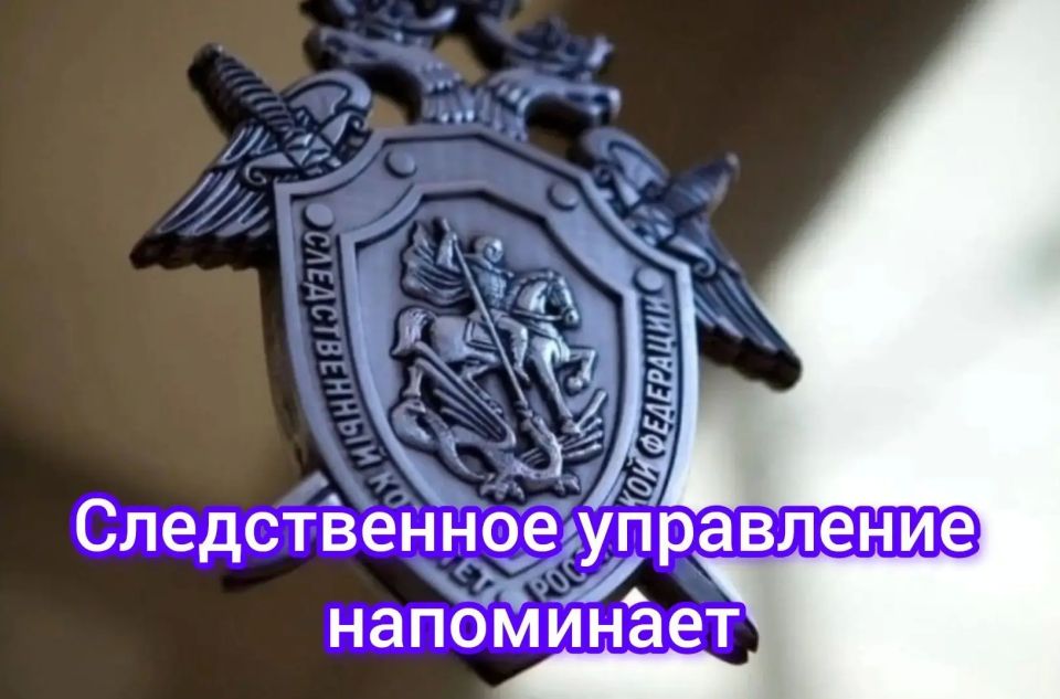 Следственное управление СКР по Новосибирской области напоминает о необходимости соблюдении мер безопасности
