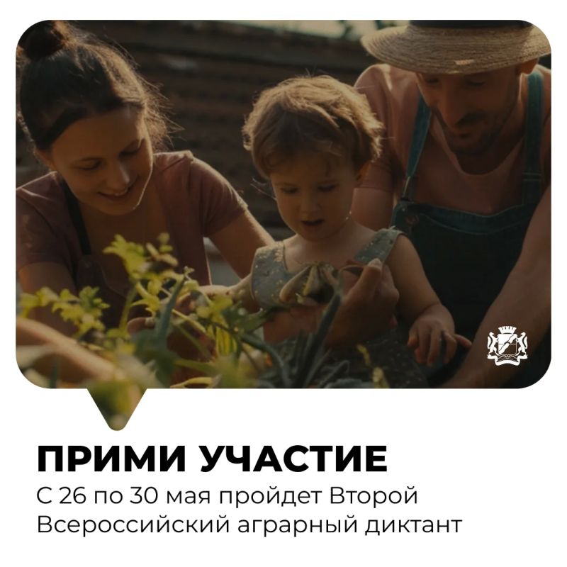 Новосибирцев приглашают принять участие во Втором Всероссийском аграрном диктанте