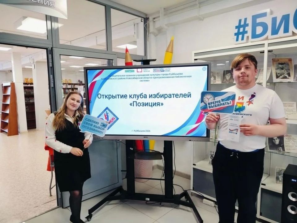 Клуб избирателей «Позиция» открылся в Куйбышевском районе Клуб избирателей «Позиция» открылся в Куйбышевском районе
