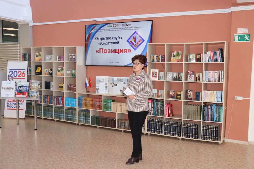 Клуб избирателей «Позиция» открылся в Куйбышевском районе Клуб избирателей «Позиция» открылся в Куйбышевском районе