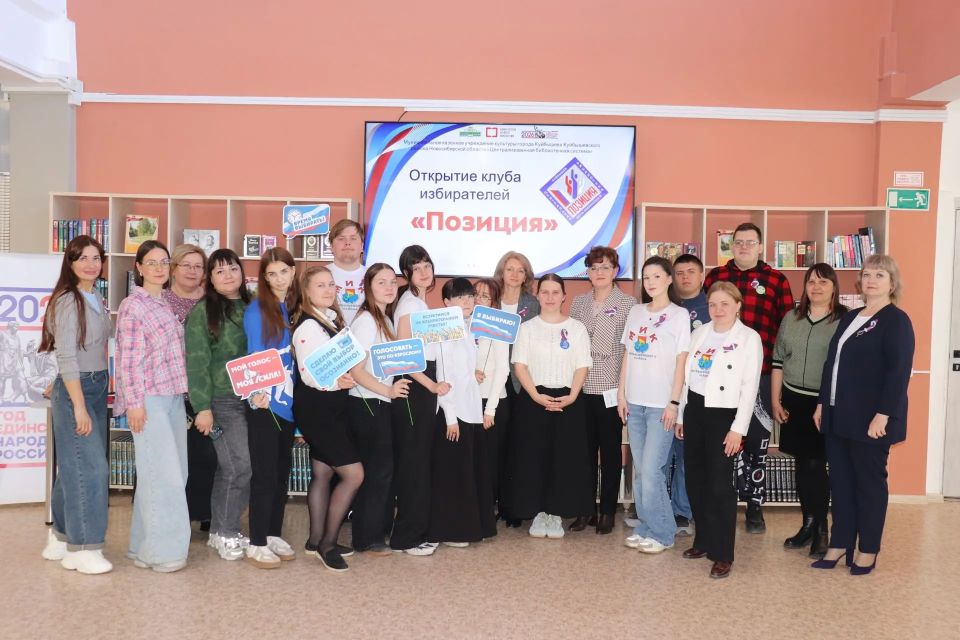 Клуб избирателей «Позиция» открылся в Куйбышевском районе
