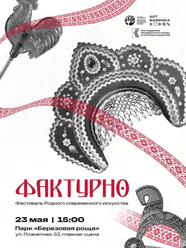 Дирекция городских парков приглашает новосибирцев на фестиваль «Фактурно»