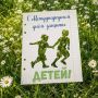 Максим Кудрявцев: День защиты детей — особенный праздник