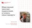 Доля муниципального транспорта в этом году достигла 70% от общего объёма пассажирских перевозок в Новосибирске