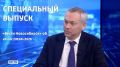 ВНИМАНИЕ! Спецвыпуск «Вести Новосибирск»: прямой эфир с губернатором