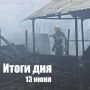 За сутки в Новосибирской области: