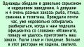 Необычные и неожиданные моменты в ресторанах