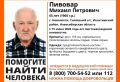 Помогите найти. В селе Новолокти под Новосибирском 15 июня 2026 года без вести пропал 65-летний Михаил Пивоваров