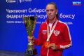 Чемпионка. В Омске прошёл Чемпионат Сибирского федерального округа по боксу, собравший сильнейших спортсменов в возрасте от 19 до 40 лет