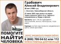 Пропал человек. В городе Искитим Новосибирской области 23 июня без вести пропал 28-летний Алексей Грабович