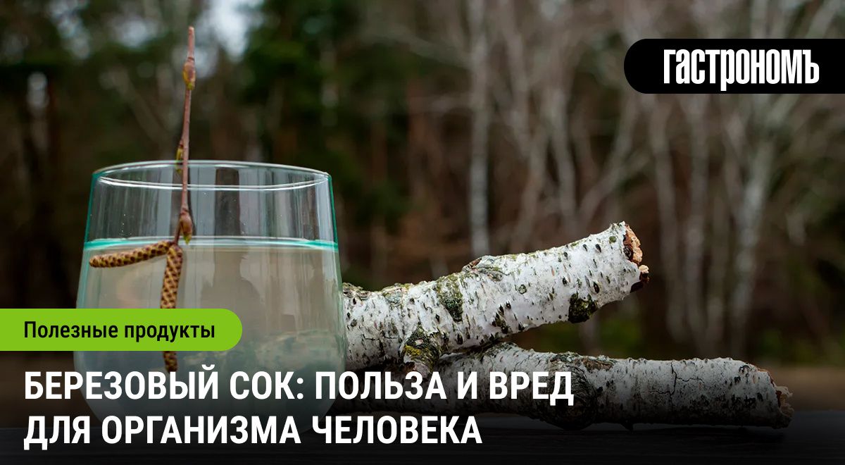 Березовый сок: неожиданные секреты здоровья, о которых вы не знали