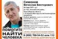 Пропал человек. В рабочем поселке Чик Коченевского района Новосибирской области 18 апреля 2026 года без вести пропал 54-летний Вячеслав Симонов