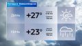 Прогноз погоды на 1 июля 2026 года в Новосибирской области