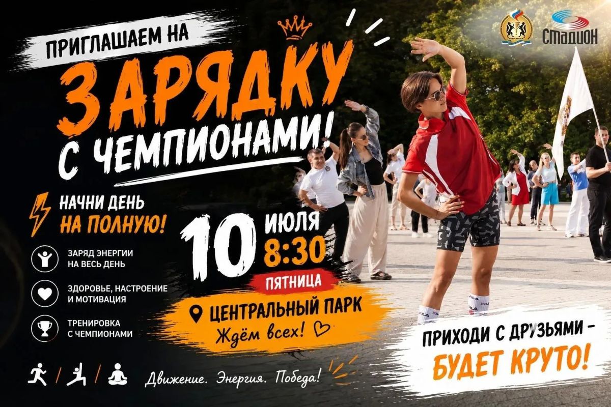 Зарядка с чемпионом в Центральном парке