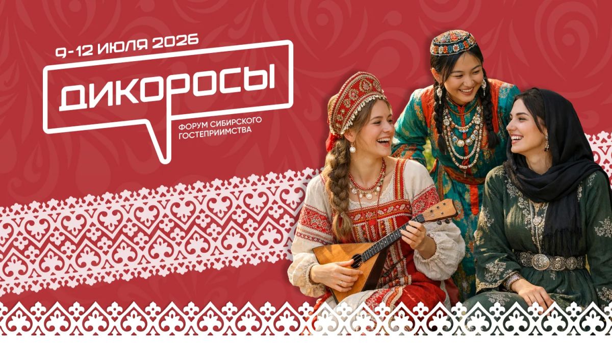 На эти выходные Новосибирск превратился в туристический центр с максимальной концентрацией событий На эти выходные Новосибирск превратился в туристический центр с максимальной концентрацией событий