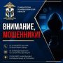 Главное управление МВД России по Новосибирской области предупреждает
