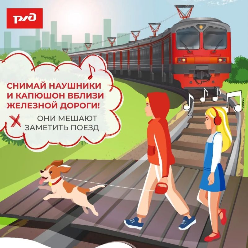 Железнодорожные пути — зона повышенного риска, особенно для детей Железнодорожные пути — зона повышенного риска, особенно для детей
