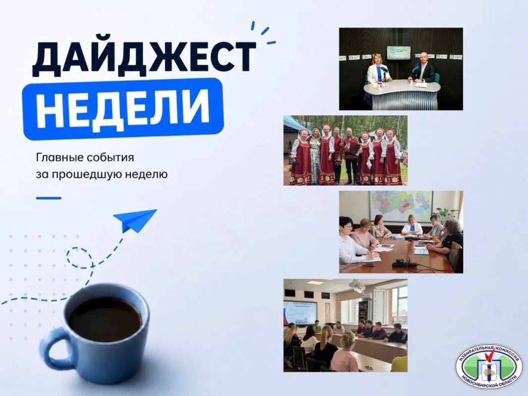«Дайджест недели» – новая рубрика, в которой мы будем рассказывать о событиях прошедшей недели!