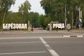 Дети пожаловались: двух мужчин избили в «Березовой роще» Новосибирска