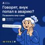 В Новосибирске продолжается масштабная информационная кампания по противодействию мошенничеству
