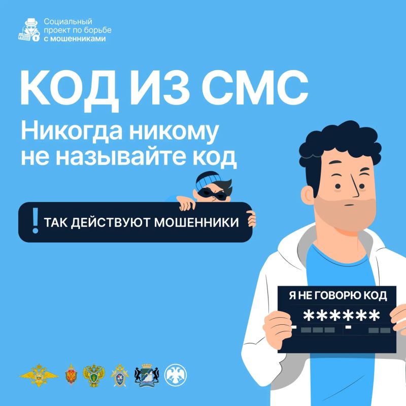В Новосибирске продолжается масштабная информационная кампания по противодействию мошенничеству В Новосибирске продолжается масштабная информационная кампания по противодействию мошенничеству