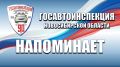 НАПОМИНАЕМ. 9 января 2026 года вступили в силу положения Федерального закона от 29 декабря 2025 года № 525-ФЗ «О внесении изменений в статью 12.23 Кодекса Российской Федерации об административных правонарушениях»