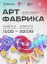 Два берега, один фестиваль, тысячи впечатлений: новосибирцев приглашают на «АРТ-ФАБРИКУ»