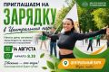 Зарядка с чемпионами в Центральном парке