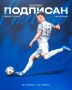 ФК «Сибирь» арендовал нападающего «Балтики» Кирилла Степанова