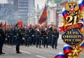 21 августа – День офицера России!