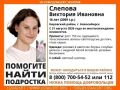 В Новосибирске объявлены поиски 16-летней Виктории Слеповой