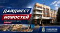 В фокусе внимания:. топ-новости за прошедшую неделю