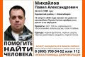 Пропал человек. В Кировском районе Новосибирска без вести пропал 36-летний Павел Михайлов