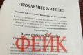 Фейки с требованием очистить подвалы рассылают от департамента ЧС в Новосибирске