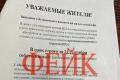 В Новосибирске неизвестные распространяют фейковые листовки от имени департамента по ЧС, требуя от УК очистить подвалы и снять замки до 21 сентября