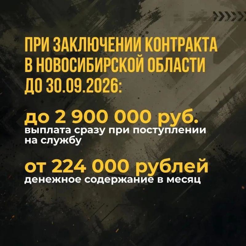 Повышенные выплаты при поступлении на службу в НСО продлены до конца сентября Повышенные выплаты при поступлении на службу в НСО продлены до конца сентября