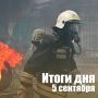 За сутки в Новосибирской области:
